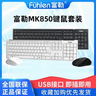 富勒fuhlen MK850 A120GC 无线键鼠套装办公商务鼠标键盘纤薄低噪