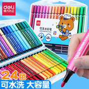 得力可水洗水彩笔24色儿童幼儿园美术专用无毒彩色笔36色粗头画笔
