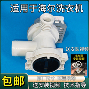 适用于海尔滚筒洗衣机，排水泵排水电机xqg70-1000-1279-1012-1000j