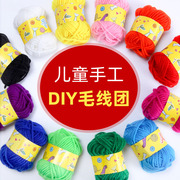 幼儿园手工diy材料彩色毛线团儿童手工制作diy创意编织粘贴画