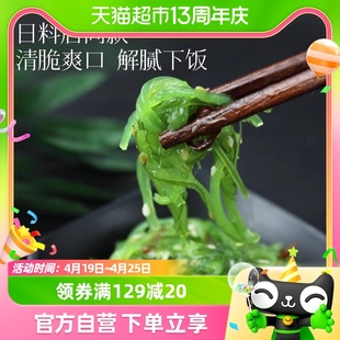 盛源来日式海藻沙拉酸甜即食商用中华海草沙律裙带菜日料小菜200g