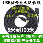usb延长线鼠标键盘打印机摄像头u盘监控无线网卡10米20米30米50米