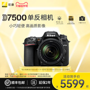 Nikon/尼康D7500系列单反照相机专业数码旅游高清新手摄影