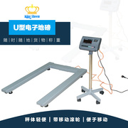 带滚轮移动U形小地磅2tU型地磅秤500Kg带打印电子秤