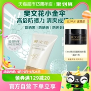 樊文花清透防晒乳霜面部防紫外线轻薄不油腻SPF50持久不脱妆40g