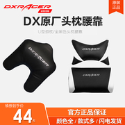 dxracer迪锐克斯电竞椅头枕，腰靠雷蛇razer腰托车用枕头护腰u型枕