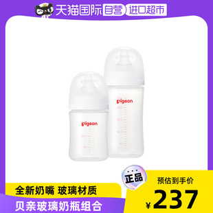 自营pigeon贝亲第3代宽口径，婴儿玻璃奶瓶套装160ml+240ml