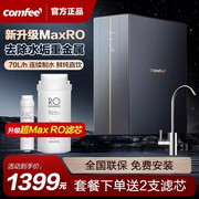 美的comfee净水器家用直饮ro反渗透厨房全屋过滤