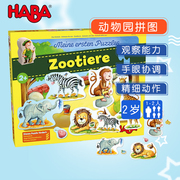 haba拼图玩具德国2岁观察力，手眼协调精细动作，动物园拼图303703