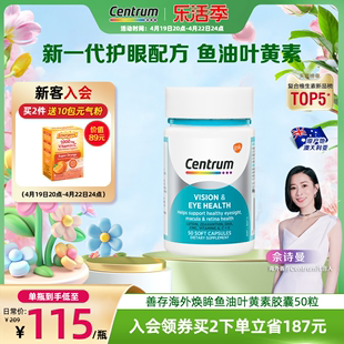 centrum善存海外omega3+dha玉米叶黄质护眼鱼油叶黄素软胶囊50粒