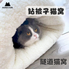 猫咪睡袋隧道猫窝冬天秋宠物，冬季垫子保暖半封闭式，狗睡可钻被子床
