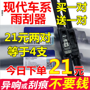 适用北京现代朗动雨刮器悦动瑞纳名图伊兰特ix35新胜达无骨雨刷片