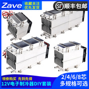 半导体制冷片大功率diy制冷小空调12v电子制冷器冷却设备冰箱降温