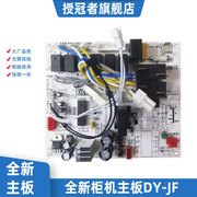 美的空调柜机定频主板三匹空调电路板KFR-72/DY-MA/IB/JF/IA/JM5