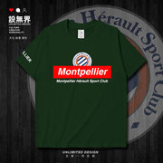 蒙彼利埃Montpellier法甲足球队服短袖T恤男女衣服衫夏季设 无界