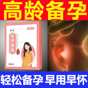 多囊促排卵助孕双胞胎调经促孕女提高卵子质量调理备孕神器助怀贴