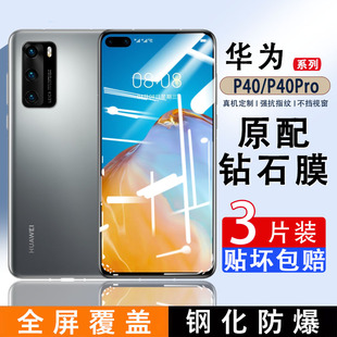 适用华为p40钢化膜全屏p40lite手机膜p30青春，版5g防爆p30lite覆盖防蓝光保护膜huawei玻璃钢化防摔屏保贴膜