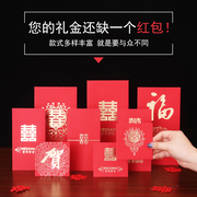 红包结婚迷你红包袋婚庆用品大全创意婚礼利是封塞门堵门大中