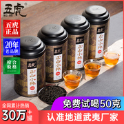 五虎正山小种红茶特级养胃红茶叶，正宗武夷山茶叶，散装罐装送礼红茶
