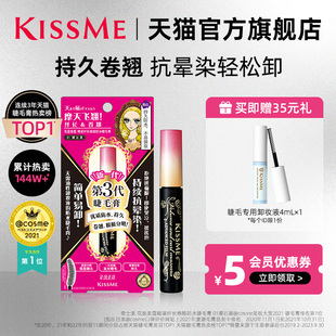 kissme睫毛膏 防水纤长卷翘打底膏彩色定型持久雨衣kiss me奇士美