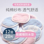 可洗式防溢乳垫纯棉防溢乳垫孕产妇哺乳期隔奶垫产妇防溢乳垫透气