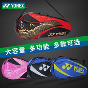 YONEX尤尼克斯羽毛球包yy男女款手提单肩双肩背包 3支装包