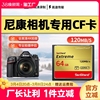 相机cf内存储卡64g佳能50d7d尼康d700300高速专用储存卡32g摄像