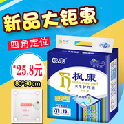 枫康成人护理垫8090xl加大号老年产妇婴儿尿片一次性加厚尿不湿