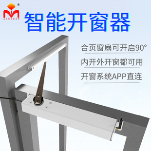 智能电动开窗器滑臂式手机APP远程控制AIDEDAO推窗机自动关窗神器