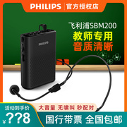 philips飞利浦sbm-200210220230无线扩音器，教师专用耳麦音箱
