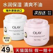 Olay玉兰油滋润保湿霜美白紧致修护肌肤秋冬补水乳液面霜敏感肌用