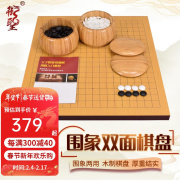 御圣中国象棋围棋套装，木质双面棋盘象棋五子棋，三合一套装楠竹罐+