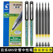 日本pilot百乐小绿笔bx-gr5威宝针管中性，笔签字bxs-v5rt笔芯学生，0.5考试用速干黑色水笔考研速干笔大容量