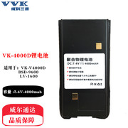 威科三通v-4000d对讲机电池vvk三通，v4000电板百顺达9600核能量