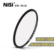 NiSi耐司MC多层镀膜UV镜 40.5mm适用于a6000 UV 微单A6300 A5100 16-50a6000 微单相机镜头保护滤镜