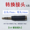 可视锚鱼显示屏幕3.5耳机插头转换接头17mm转14mm和15mm 鼓轮配件