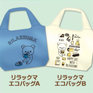 日单 可爱卡通 轻松熊 小清新 环保折叠购物袋 手提包 收纳包