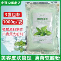 薄荷收缩毛孔美容院专用软膜粉