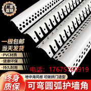 pvc圆弧阳角条可弯弧形造型阳角拱门，塑料护墙角，防撞护角条阴阳角