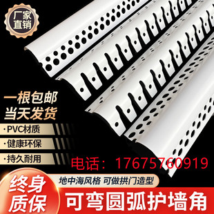 PVC圆弧阳角条可弯弧形造型阳角拱门塑料护墙角防撞护角条阴阳角