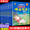 儿童365夜睡前故事书3一6到9岁有声注音幼儿园阅读绘本一年级二三年级阅读课外书必读老师绘本3–6岁启蒙早教书1一3宝宝书籍