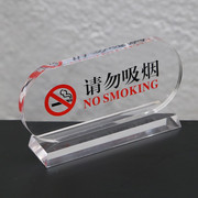 透明亚克力禁烟牌立式请勿吸烟办公禁止吸烟标识牌桌面禁烟牌