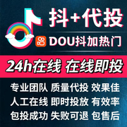 抖音抖加代投DOU+热门dou上热门抖y音快速上热门图文图集推送投放