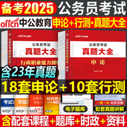 中公2025年国家公务员考试真题套卷24国考省考联考行测和申论历年试卷刷题试题库刷题册公考专项题集考公浙江省江苏广东贵州国省考