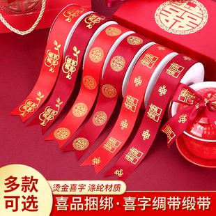 结婚用品大全红色高档缎带，中式丝带喜字，婚礼新娘捆绑被子绸带喜庆