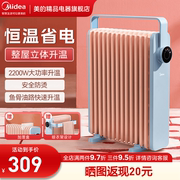 美的取暖器家用节能省电油汀电暖气片油丁速热小型暖风机烤火炉