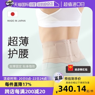 自营日本进口护腰带女超薄款腰椎腰间盘劳损腰疼腰痛支撑腰托