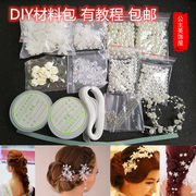 DIY手工材料包 磨砂花珍珠新娘饰品制作套装 新娘发饰头饰套件