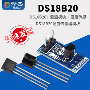 DS18B20测温模块 温度传感器开发板 DS18B20 TO-92 温度采集