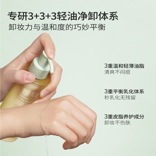 半亩花田油橄榄卸妆油水膏乳眼唇卸妆温和清洁女敏感肌可用三合一